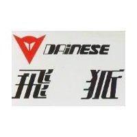 飛狐 DAINESE