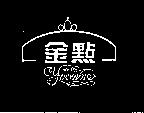 金點及圖 Yvonne