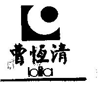 曹恆清及圖 lolita