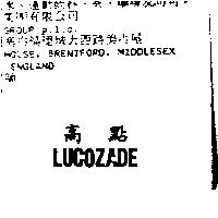 高點 LUCOZADE