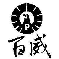 百威及圖
