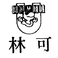 林可及圖 URMEL