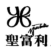 聖富利及圖 YVES foule'e