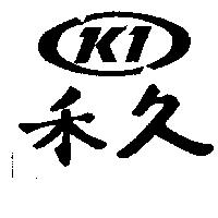 禾久 KI