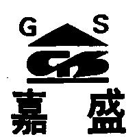 嘉盛及圖 GS