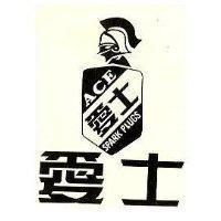 愛士 ACE