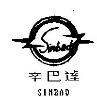 辛巴達及圖 SINBAD
