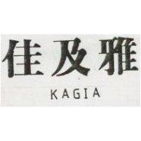 佳及雅 KAGIA
