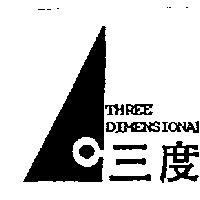 三度及圖 THREE DIMENSIONAL