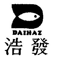 浩發及圖 DAIHAZ