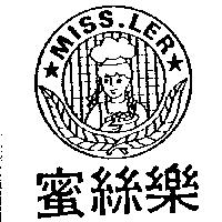 蜜絲樂及圖 MISS.LER