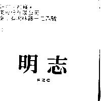 明志 FZC