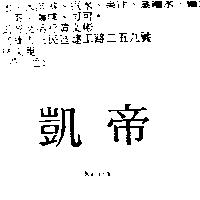 凱帝 KAIDIH
