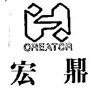 宏鼎及圖 CREATOR
