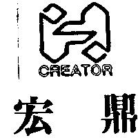 宏鼎及圖 CREATOR