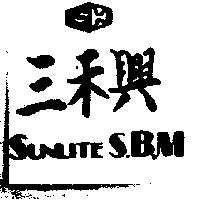 三禾興超強及圖 SUNLITE SBM
