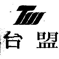 台盟及圖