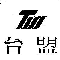 台盟及圖