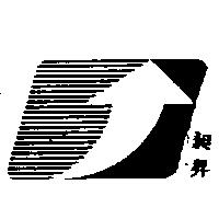 昶昇及圖