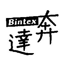 奔達 BINTEX