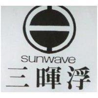 三暉浮及圖 SUNWAVE