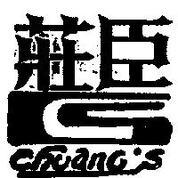 莊臣及圖 CHUANG'S