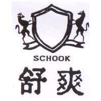 舒爽及圖 SCHOOK