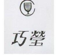 巧瑩及圖