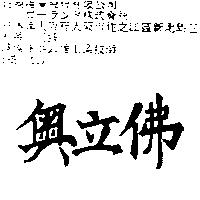 奧立佛
