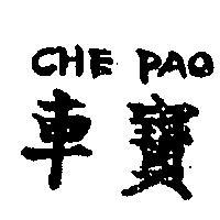 車寶 CHE PAC 