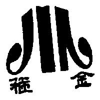 金箍及圖