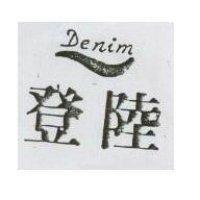 登陸 Denim
