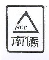 南僑及圖 NCC