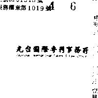 光台國際專利事務所 GLORIOUS INTERNATIONAL PATENT & LAW OFFICE