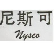 尼斯可 nysco