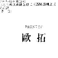 歐拓 PRINTEC