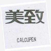 美致 CALCUPEN