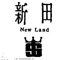 新田及圖 New Land