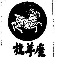 牡羊座及圖 ARIETE