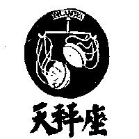 天秤座及圖 BILANCIA