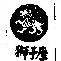 獅子座及圖 LEONE