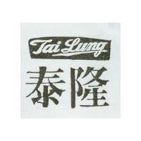 泰隆及圖 TAI LUNG