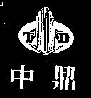中鼎及圖 TD