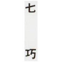 七巧 PPT S-77 in Chinese Characters