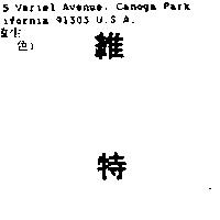 維特