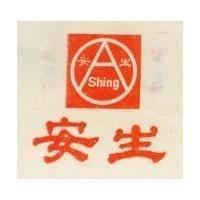 安生及圖