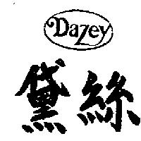 黛絲及圖 Dazey