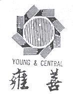 雍善及圖 YOUNG & CENTRAL