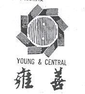 雍善及圖 YOUNG & CENTRAL