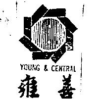 雍善及圖 YOUNG & CENTRAL